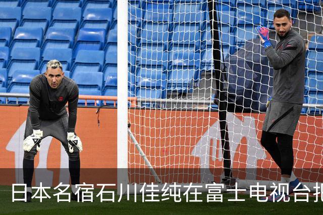 日本名宿石川佳纯在富士电视台把话挑明了，张本美和就算拿冠军，也还是打不过孙颖莎！